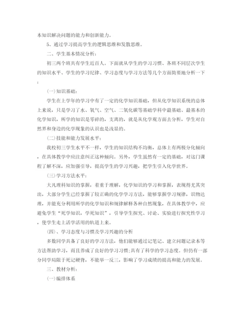 精编之年下学期初三化学教学工作计划范文.docx