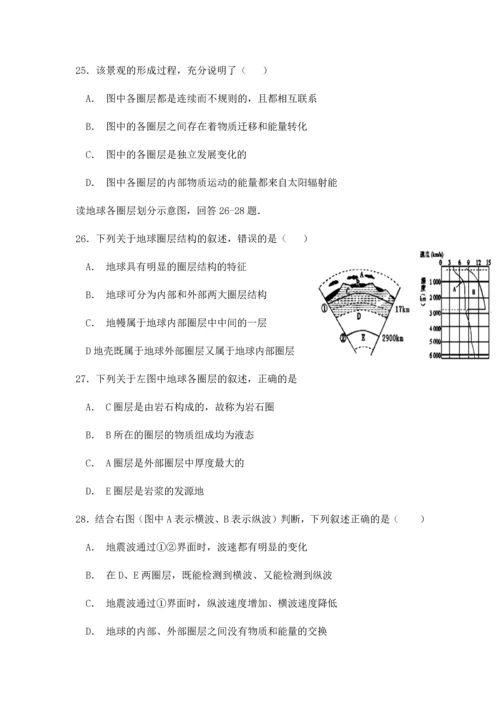 高一地理必修一第一章-第四节-地球的结构练习题.docx