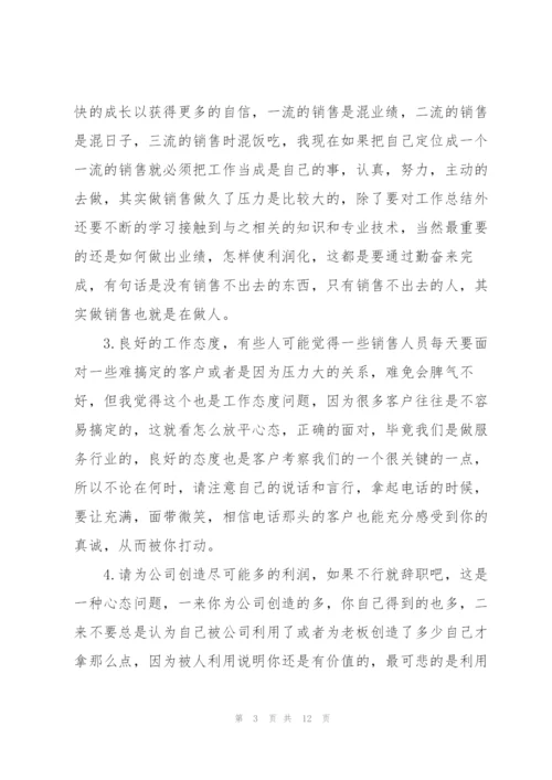 销售人员周工作计划范文五篇.docx