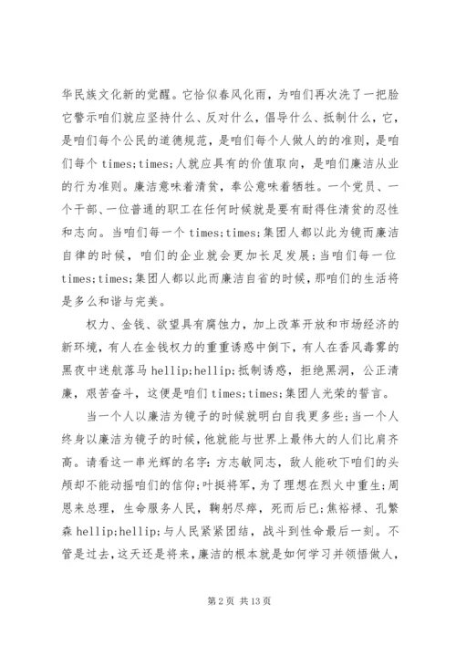 反腐倡廉演讲稿4篇.docx