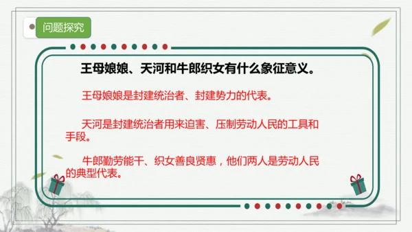 【核心考点】语文部编版五年级上册第三单元复习 课件