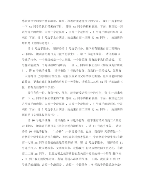 精编之实用演讲比赛主持词范文.docx