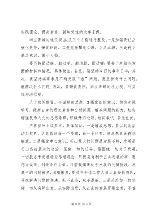 反腐倡廉思想指导整改措施.docx