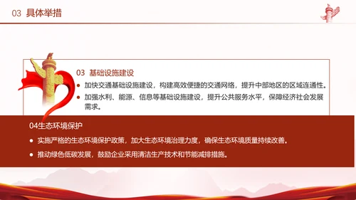 学习新时代推动中部地区加快崛起的若干政策措施概述PPT课件