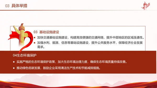 学习新时代推动中部地区加快崛起的若干政策措施概述PPT课件