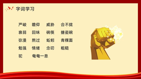 复古党政金色的鱼钩部编版六年级语文下册PPT课件PPT模板六年级语文下册课件