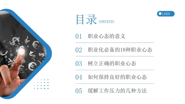 蓝色简约如何保持良好的职业心态职场员工培训PPT模板