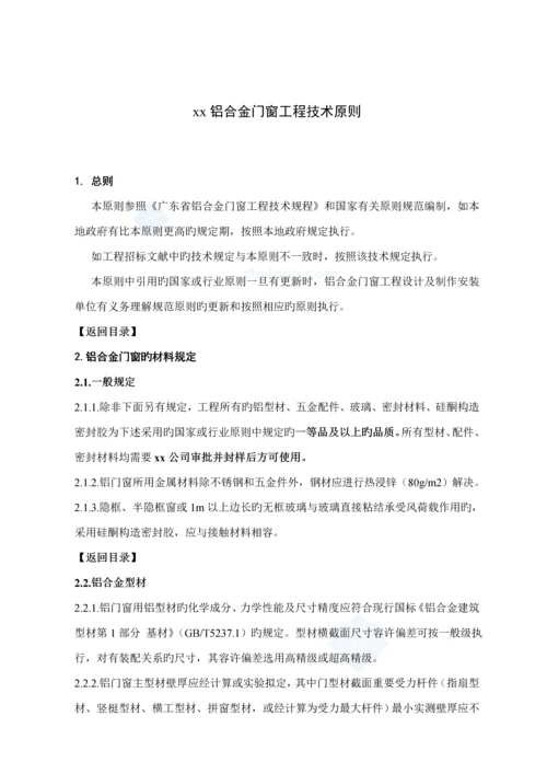 优质建筑关键工程铝合金门窗安装综合施工重点技术重点标准.docx