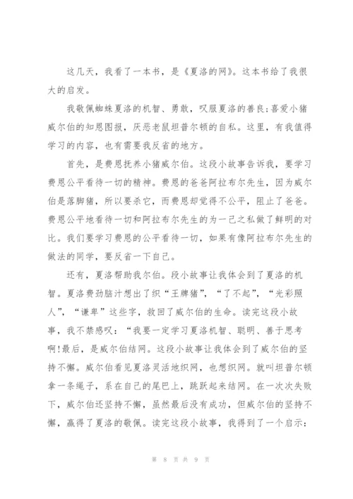 夏洛的网读后感600字5篇.docx