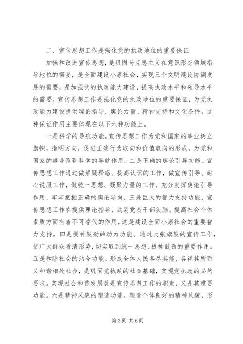 从执政能力建设的高度审视和加强宗教工作.docx