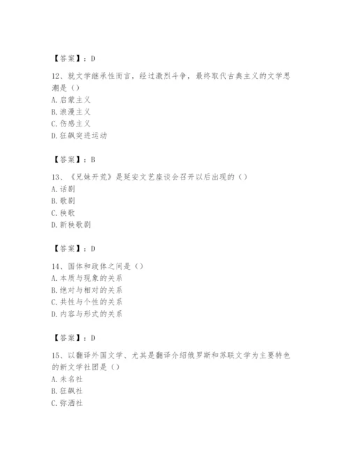 2024年国家电网招聘之文学哲学类题库附完整答案【各地真题】.docx