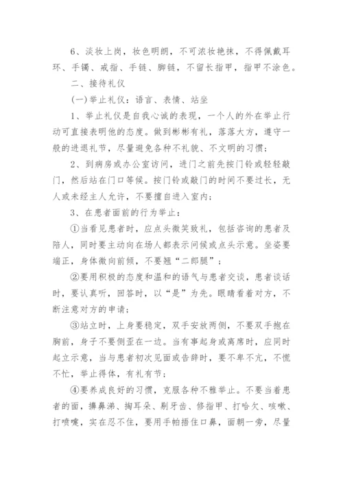 门诊护士的接诊礼仪规范.docx