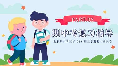 粉色卡通小学期末家长会带内容PPT模板