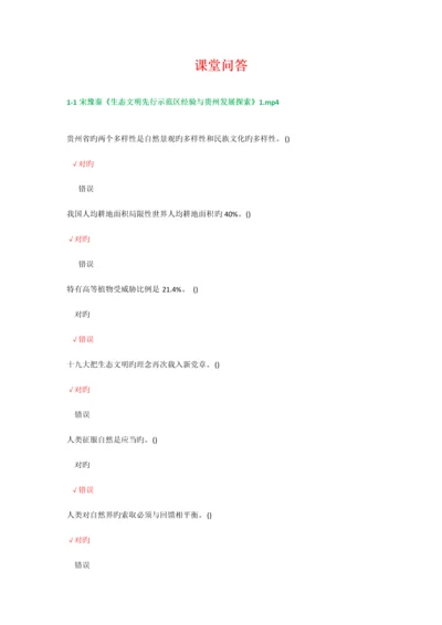 2023年贵州省专业技术人员继续教育问答及答案.docx