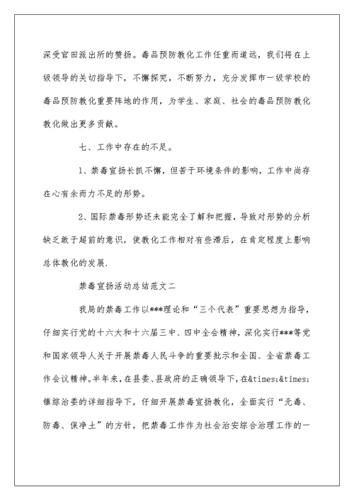 2022禁毒宣传活动总结范文 对禁毒活动的总结精选5篇
