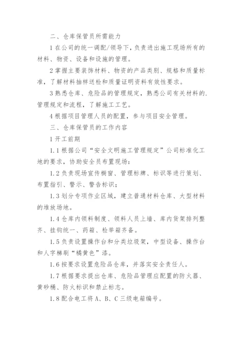 仓库管理制度_5.docx