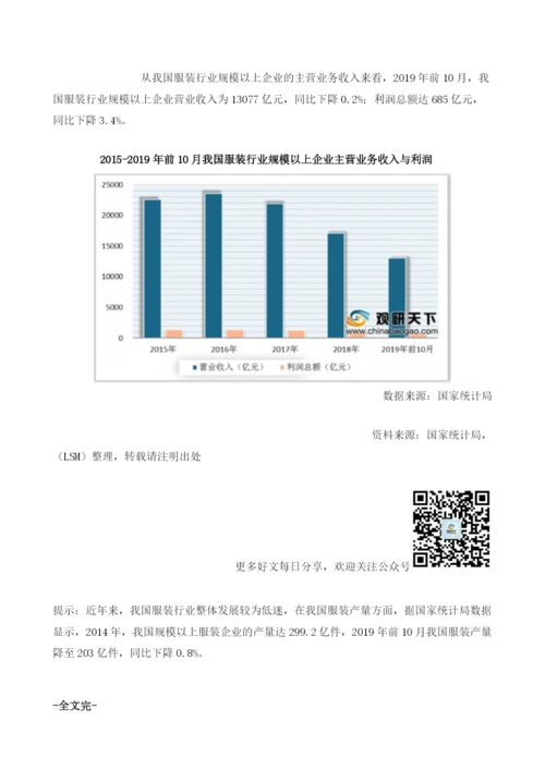 我国服装行业产销量、出口金额及利润均下降.docx