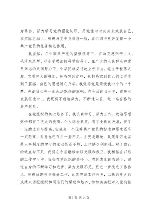 思想汇报：坚持使命,精业笃行,为共产主义事业奋斗终身.docx