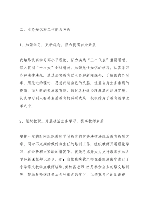 语文特岗教师述职报告.docx