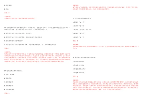 2023年江苏省南通市崇川区钟秀街道城北村社区“乡村振兴全科医生招聘参考题库附答案解析