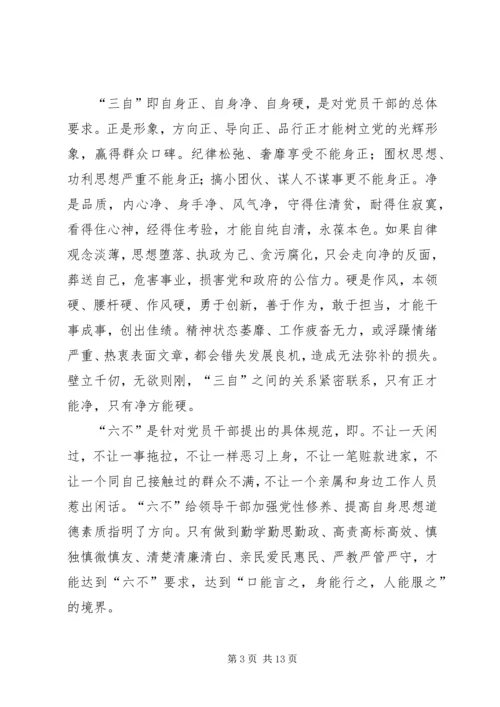 对照三自六不纯洁党性.docx