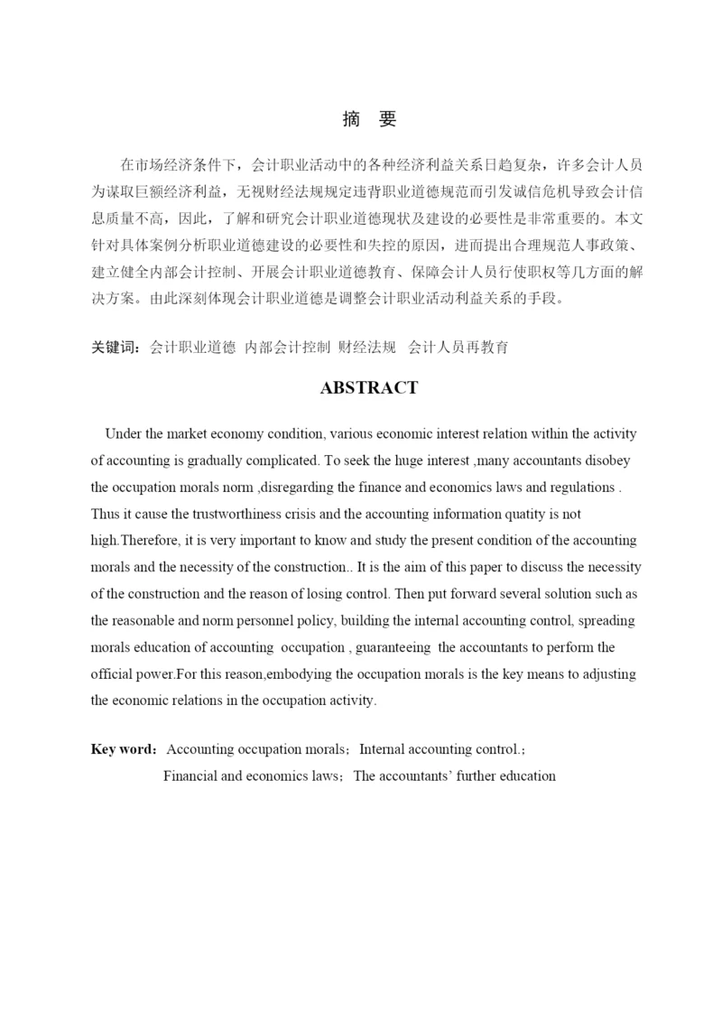 【精编】华信学院毕业设计论文)摘要目录部分格式.docx