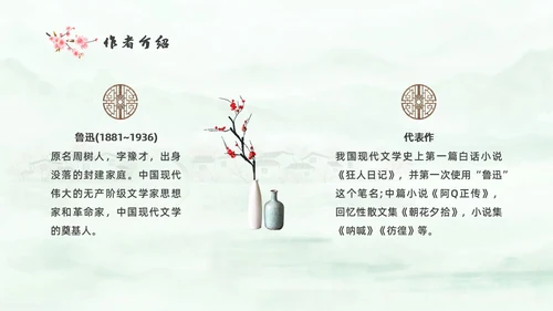 绿色中国风水彩朝花夕拾读书分享PPT