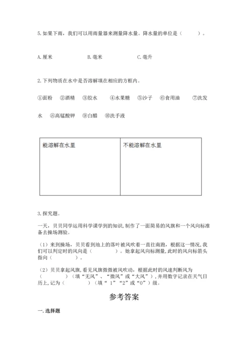 教科版三年级上册科学《期末测试卷》含答案【夺分金卷】.docx