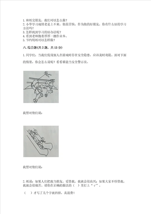 部编版二年级下册道德与法治期末测试卷学生专用