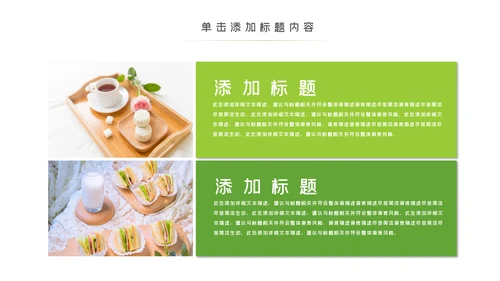 健康美味营养早餐饮食健康PPT模板