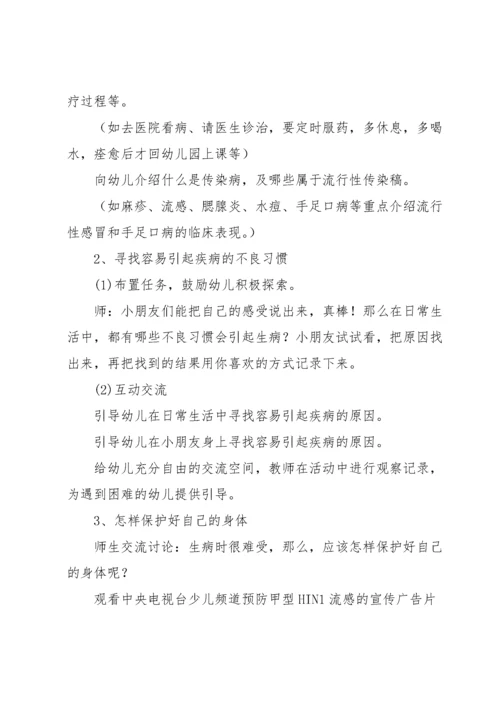 疾病预防教案.docx