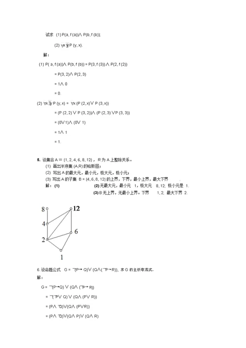 《离散数学》试题及答案 2339