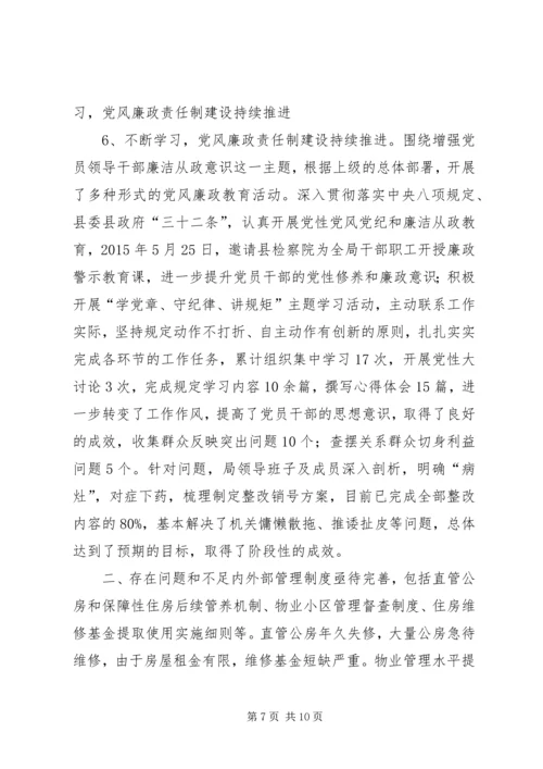乡镇房管局年度工作总结.docx