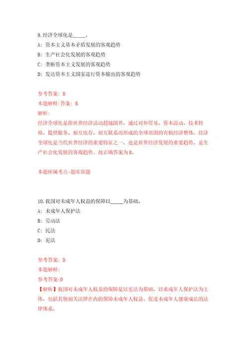 山西长治市潞城区事业单位招考聘用105人自我检测模拟卷含答案解析第2版