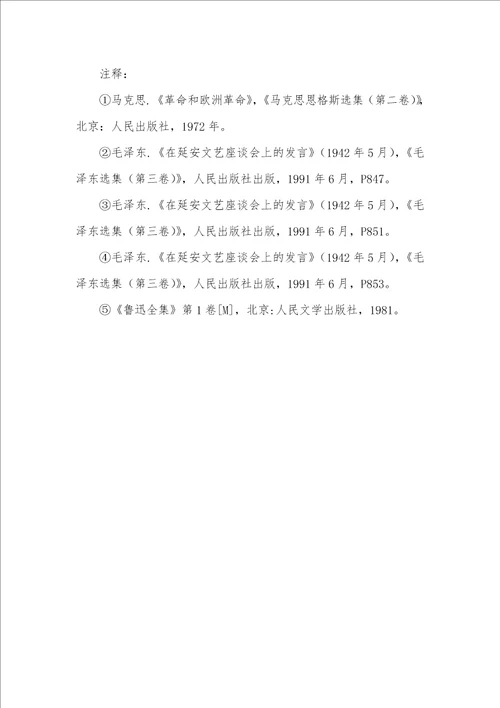 2022年探析鲁迅文学接收理论产生的时代背景及特征