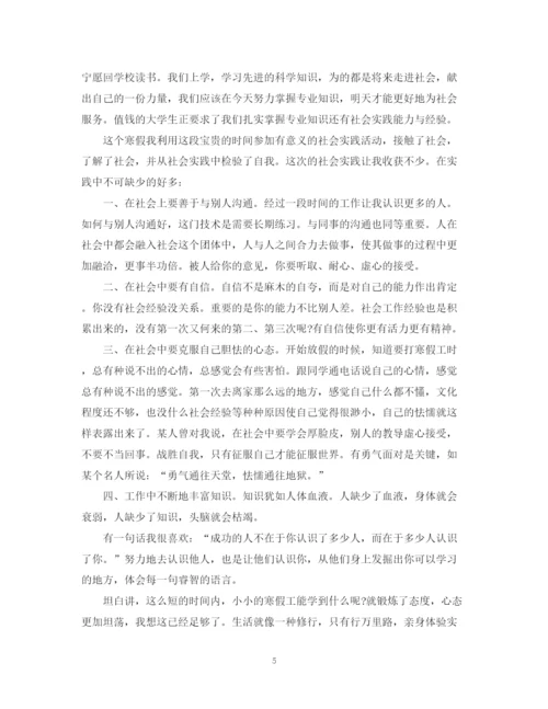 精编之社会实践总结报告范文.docx