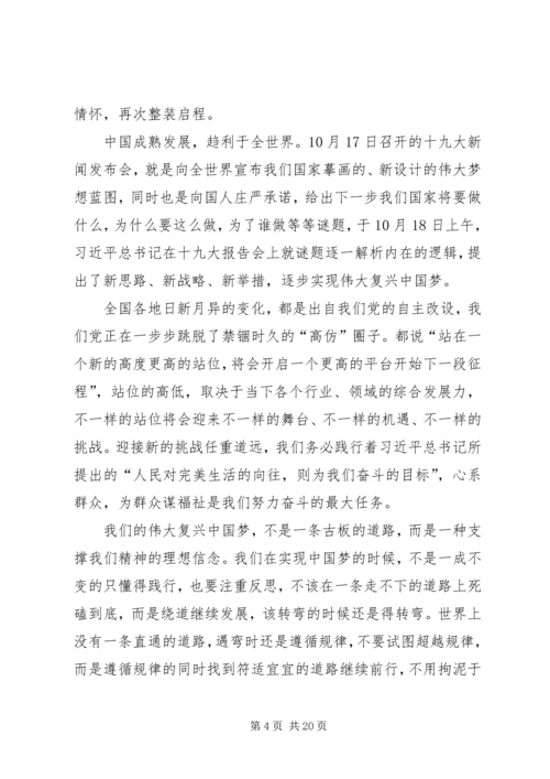 学习十九大精神心得体会(11).docx