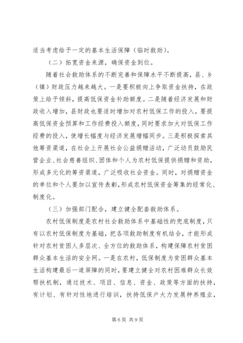 县开展农村低保工作情况调研报告范文.docx