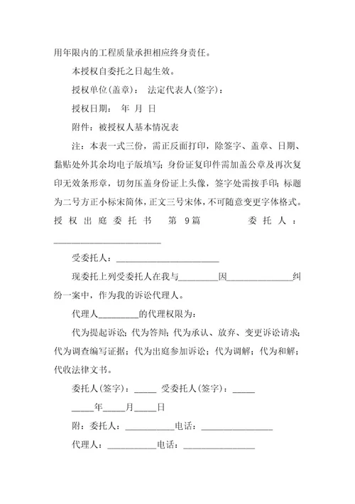 授权出庭委托书（12篇）