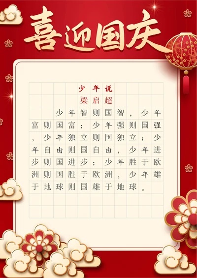 国庆节黄色字帖稿纸