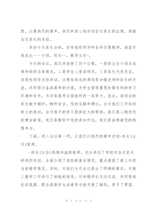 家长会发言稿范文五篇.docx