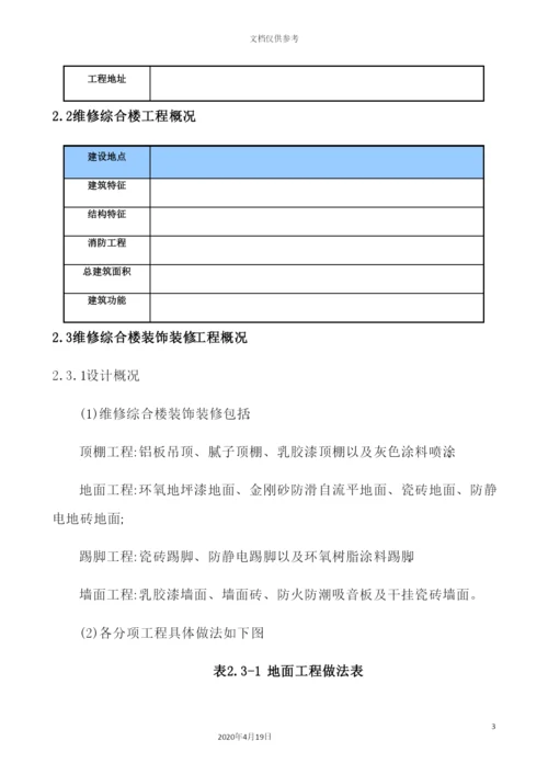 综合楼室内装饰装修施工方案.docx
