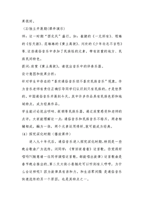 高中音乐教学案例