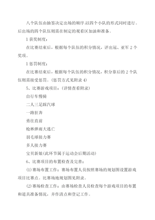大学生趣味运动会活动策划.docx