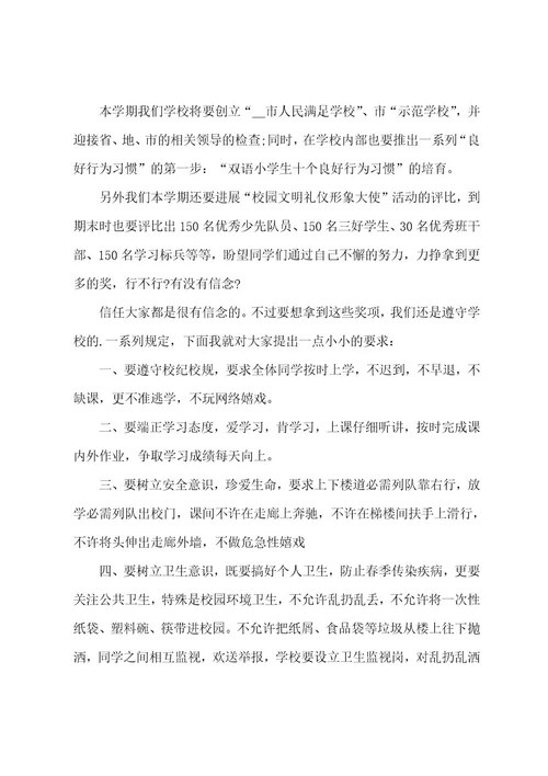 高三年级开学教师会年级主任讲话稿5篇