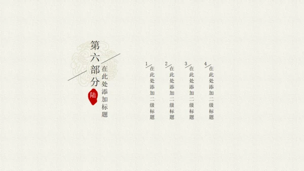 简约中国韵通用PPT模板