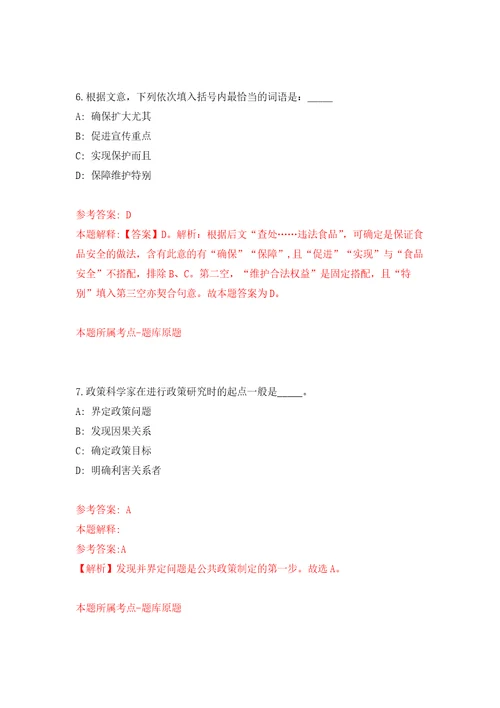 湖南长沙市规划勘测设计研究院招考聘用编外合同制人员模拟考核试卷含答案6