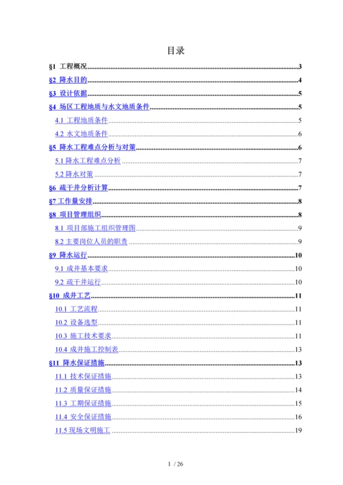 常州现代传媒中心工程基坑降水施工方案.docx