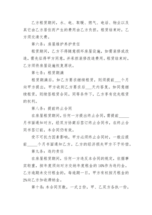 房屋租赁合同下载word.docx