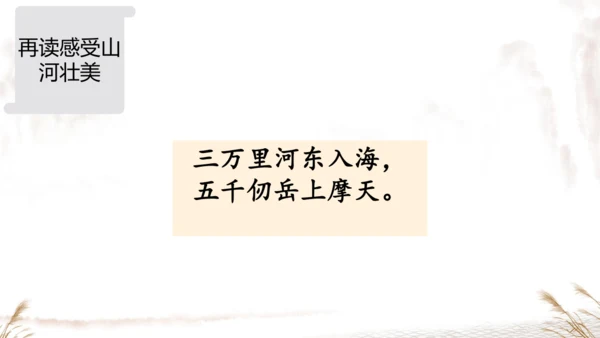 统编版五年级下册语文《9古诗三首-秋夜将晓出篱门迎凉有感》课件